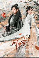 《风月变》电视剧全集免费在线观看高清完整版