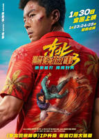 《东北警察故事》热门剧情片全集在线高清观看