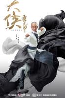 《大侠霍元甲2020》电视剧全集高清完整版免费在线观看