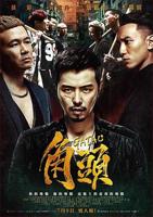 《角头》电影完整版免费观看