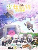 少女前线 人形小剧场 第二季高清在线观看02集
