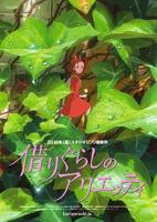 《借东西的小人阿莉埃蒂》电影完整版在线观看免费全集高清播放