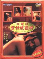 蜜桃成熟时原声不卡高清在线观看