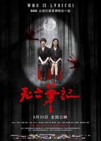 《死亡笔记》恐怖电影免费在线观看高清完整版