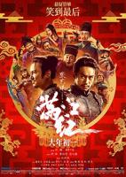 《满江红》免费在线观看_电影《满江红》高清完整版