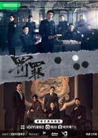 《罚罪2》全集完整版在线免费高清观看2