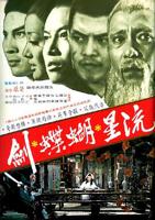 《流星蝴蝶剑》电影全集免费在线观看高清完整版