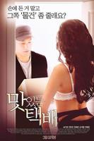 《美味速递》在线观看_免费观看HD中字完整版-巴巴影院