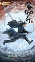 《雪中悍刀行》免费观看完整版国产高清电视剧
