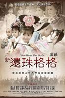 新还珠格格免费观看电视剧全集
