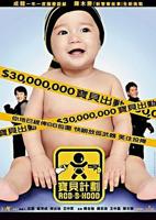《宝贝计划》电影免费在线观看高清完整版