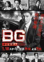 《BG：贴身保镖第一季》日剧免费在线观看高清完整版