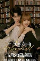 《月光变奏曲》电视剧免费在线观看高清完整版