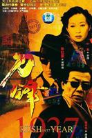 《刀锋1937》全集国产剧高清在线观看-电视剧