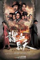 《巾帼枭雄之谍血长天国语》电视剧免费在线观看完整版