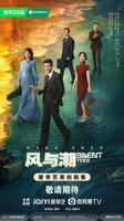 《风与潮》高清完整版免费在线观高清秒播