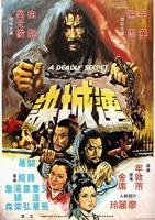 《连城诀（1980）》电影全集免费在线观看高清完整版