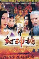 《封神榜之凤鸣岐山》国产高清电视剧