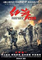 红海行动-HD国语版免费在线观看-