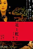 《花与蛇2:巴黎静子》手机播放-花与蛇2:巴黎静子免费