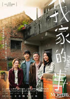 台湾版《来我家吧》
