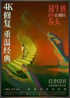 《放牛班的春天》电影国语中字免费在线观看高清完整版