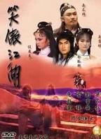 《笑傲江湖1985》全集高清在线免费观看