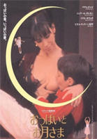 乳房与月亮高清在线观看