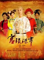 珠帘玉幕电视剧