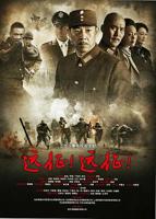 《远征远征》电视剧全集免费在线观看高清完整版
