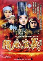 《隋唐演义2013》国产剧在线观看电视剧全集